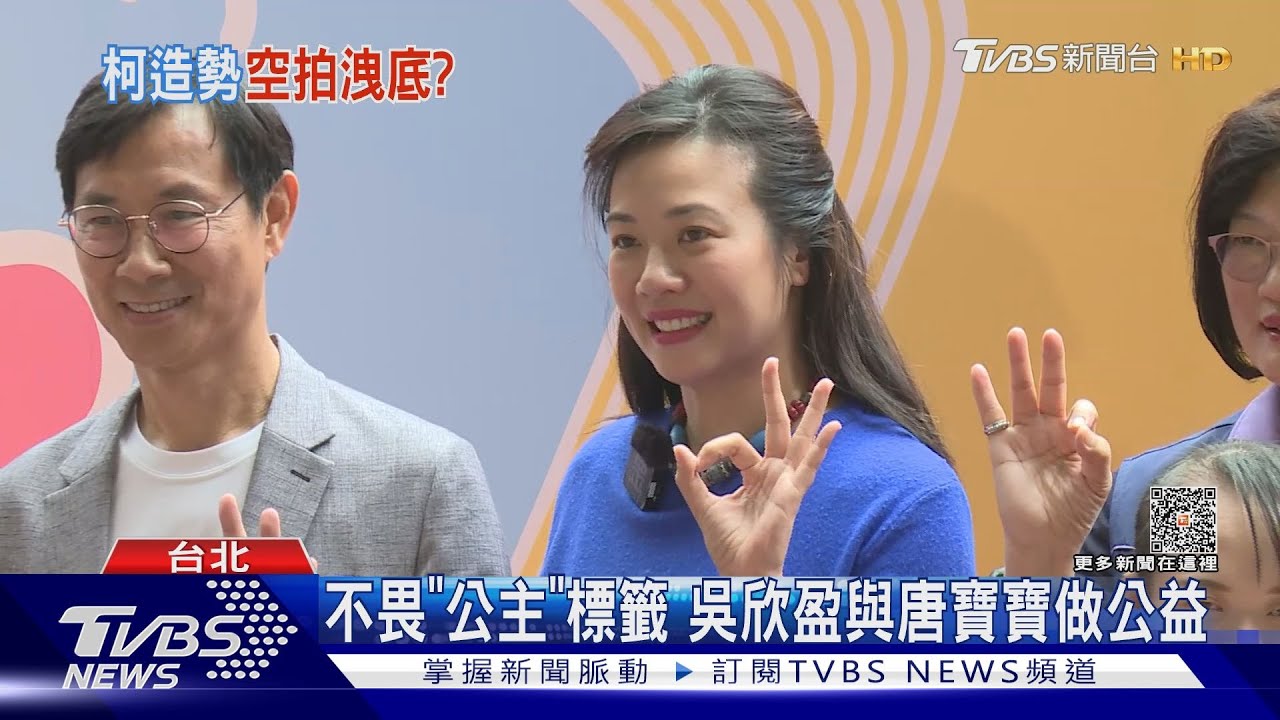 誰是最好副手? 吳欣盈:另兩對「有競爭力」