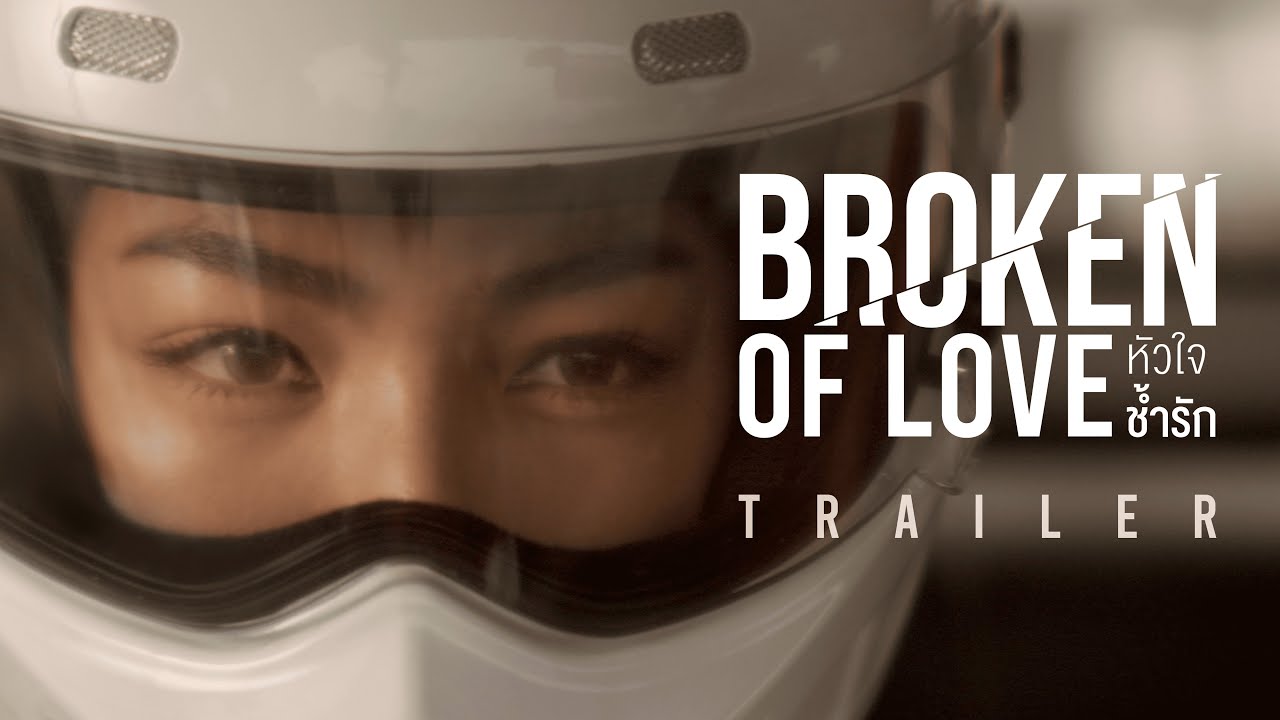 Official Trailer : Broken Of Love หัวใจช้ำรัก