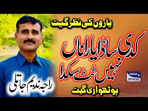 Kadi Sada Yarana Nahi Toot Sakda • Raja Nadeem Jatli • Pothwari Sher • Pothwari Geet