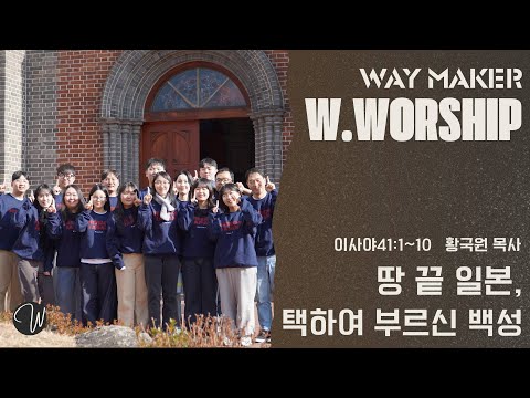 땅 끝 일본, 택하여 부르신 백성