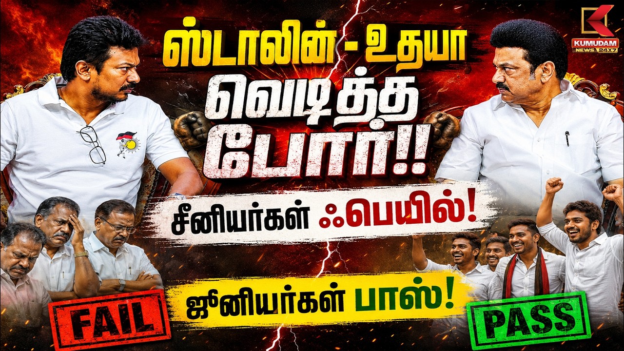 🔴LIVE : Stalin Udhayanidhi  வார்த்தை போர்!அறிவாலயத்தை உலுக்கும் அரசியல்! |DMK | MK Stalin | CM Vijay