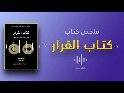 لك القرار  ارض الكتب
