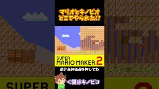 【マリオ】前2人やられたということは注意する必要がある#shorts #ゆっくり実況