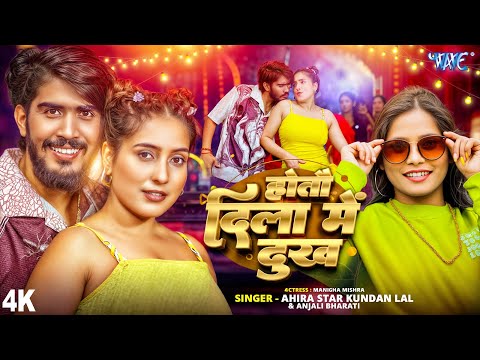 होतौ दिला में दुख — watch video