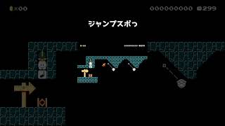 ジャンプしてスポッとするコース#shorts