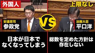 【解説】参政党・安達悠司議員「もはや日本が日本でなくなってしまう」外国人の受入れに上限なし 平口法務大臣「総数を定めた方針等は現時点において存在しない」