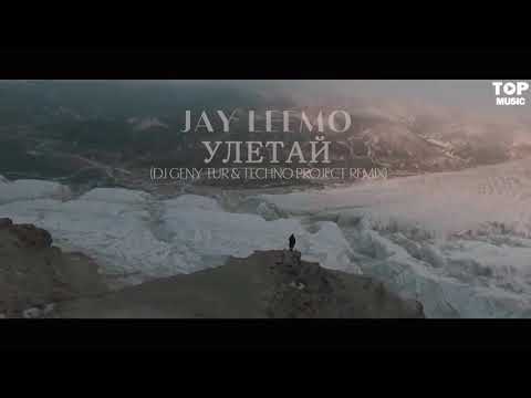 Jay Leemo - Улетай