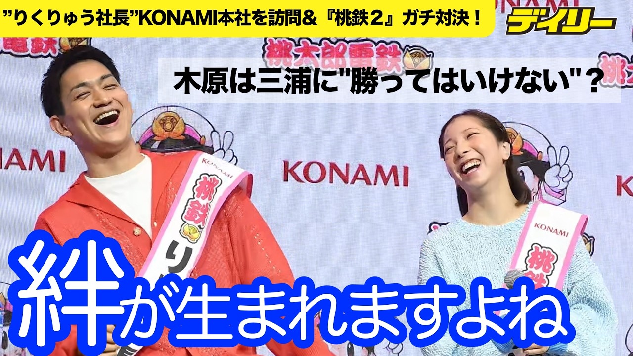 【桃鉄用語説明付き】りくりゅう 試合前必須の「桃鉄」PR　対決では三浦璃来はサイコロ運がない？木原龍一が優しさプレー【チャプター入り】