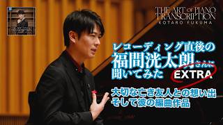 Download lagu 【インタビュー】レコーディング直後の福間洸太朗に聞いてみた -EXTRA- ワルター・フレミンクスさんとの想い出 mp3 Download lagu 【インタビュー】レコーディング直後の福間洸太朗に聞いてみた -EXTRA- ワルター・フレミンクスさんとの想い出 mp3
