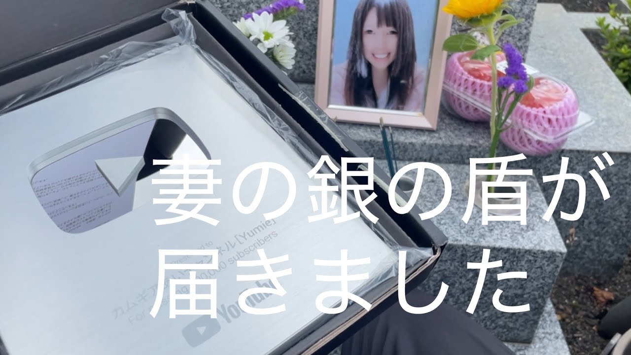 私は妻を愛しすぎていた