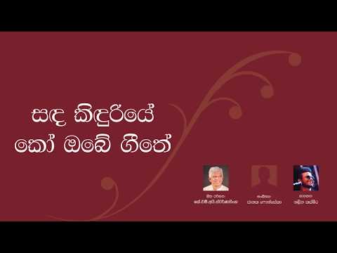 SANDA KIDURIYE - Nalina Kasmira