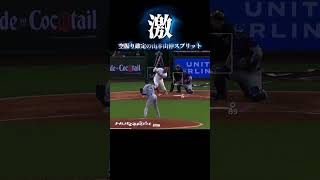 空振り確定の山本由伸スプリット三振集 #大谷翔平 #大谷翔平 #野球 #baseball #mlb #ドジャース #メジャーリーグ #山本由伸 #ムーキー #マリナーズ #鈴木誠也