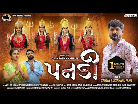 Panadi - Sanjay Adisananuparu | Real Story | New Short Film | પનડી | સત્ય ઘટના | Pihu Films