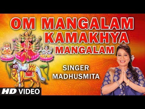 Om Mangalam Kamakhya Mangalam I MADHUSMITA I Devi Bhajan I Full HD Video I Namami KamakhyaI