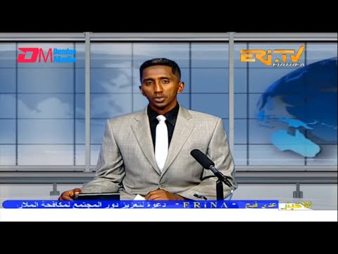 Arabic Evening News for October 25, 2022 - ERi-TV, Eritrea