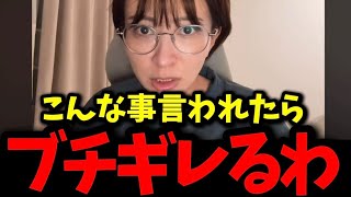 【遂にブチギレ！】※さとうさおり氏へのありえない発言に堪忍袋の緒がキレました... 【深田萌絵 河合ゆうすけ 深田萌絵 浜田聡 SAKISIRU新田】