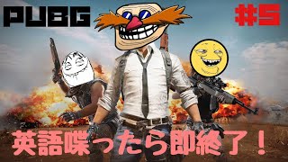 PUBG#5 『おまwwこれはちょっと待たれよ』