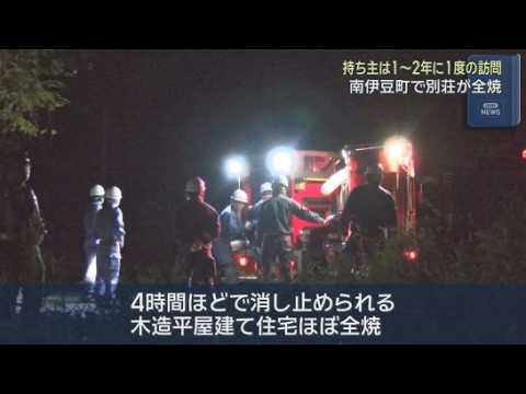 YouTube Video 別荘がほぼ全焼する火事　けが人はなし　漏電の可能性も　静岡・南伊豆町