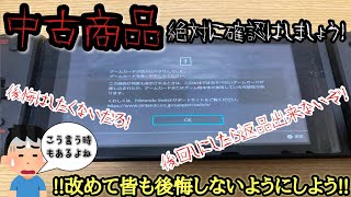 【中古商品】中古品なのは分かっている！だからこそ￼改めて後悔をしないように心に刻もう🔥🔥