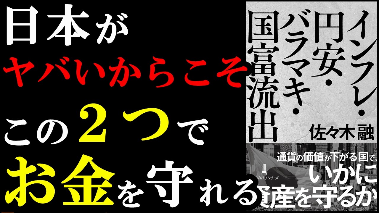 物価高の今だからこそ、自分のお金と資産はこの２つで守れる！！！『インフレ・円安・バラマキ・国富流出』