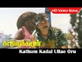 Kathum Kadal Ullae Oru Video Song Kattu Marakaran Movie Prabhu Eva Grover Ilaiyaraaja HD
