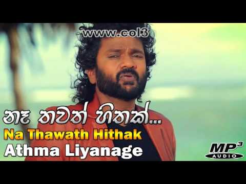 Na Thawath Hithak | Athma_Liyanage