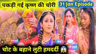 Download lagu Radha Krishna 31 Jan Episode |  श्री कृष्ण की लीला देख राधा हुई हैरान,चोटिल हो कर जीता सबका दिल ! mp3