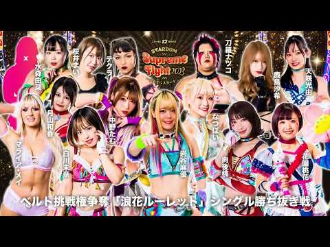 STARDOM Supreme Fight 2023 Results (2/4/23): Giulia vs. Suzu Suzuki, Cheering Returns, And More