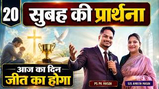 Download lagu MORNING PRAYER | जीत का दिन | Ps PK masih & Sis Amrita masih | hindi bible message mp3