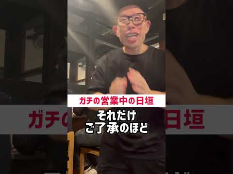 【飲食店あるある】ガチの営業中の日垣#Shorts