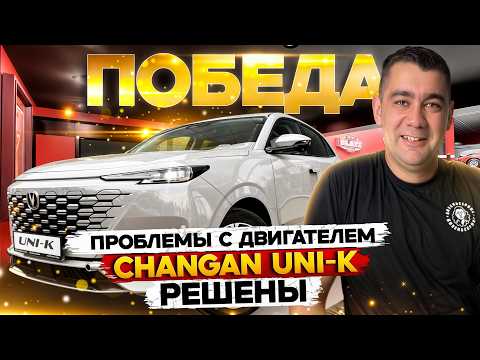 Мы смогли победить китайское чудо Changan UNI-K