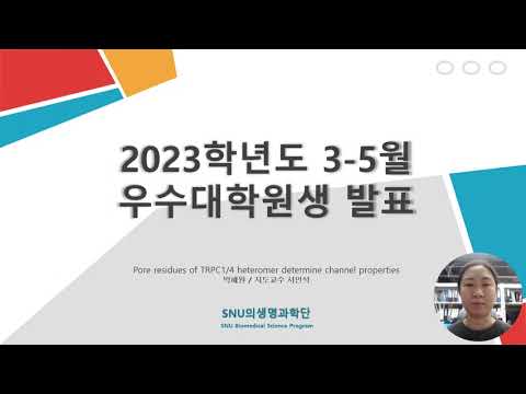 2023년 3-5월 우수논문 박혜원