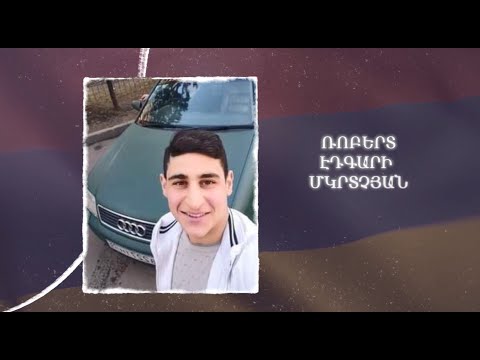 Ձեզ բացակա չենք դնի․ Ռոբերտ Մկրտչյան