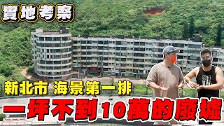 [請益] 靠海的房子