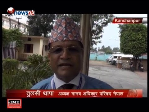 मानवअधिकारकर्मीको टोली निर्मला हत्याको अनुसन्धान गर्न घटनास्थलमा - NEWS24 TV