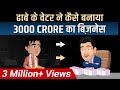 Dhabe Ka Waiter 3000 Crore Ka Business Case Study Dr Vivek Bindra Bada Business