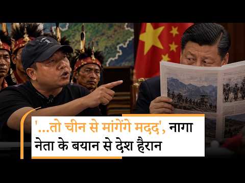 Vanakkam Poorvottar: Manipur में Naga Group ने China से मदद मांगने का किया ऐलान, सरकार रह गयी हैरान Vanakkam Poorvottar: Manipur में Naga Group ने China से मदद मांगने का किया ऐलान, सरकार रह गयी हैरान