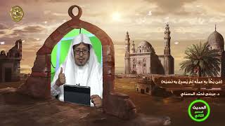 صورة « من بطأ به عمله لم يسرع به نسبه » - الأستاذ الدكتور. عيسى بن محمد المسملي.