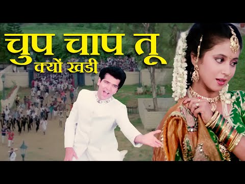 Chup Chaap Tu Kyun Khadi Hai Song | Narsimha | Mohammed Aziz, Alka Yagnik | Hit Bollywood Song
