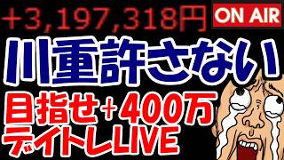 Download lagu 【累計319万勝ち】川崎重工業でフルボッコになりました。やっぱりデイトレはク〇【7/1　後場デイトレード放送】 mp3
