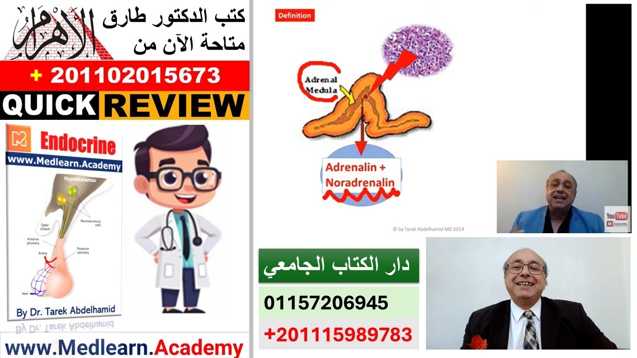 Pheochromocytoma (Quick Review) #cme #internal_medicine #usmle #medicalstudent #محاضرات_باطنة