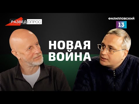 Разведопрос / Дмитрий Пучков Goblin и Алексей Пилько / Новая холодная война