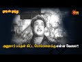 கல்யாணம் குடும்பம் வேண்டாம்னா காட்ட�