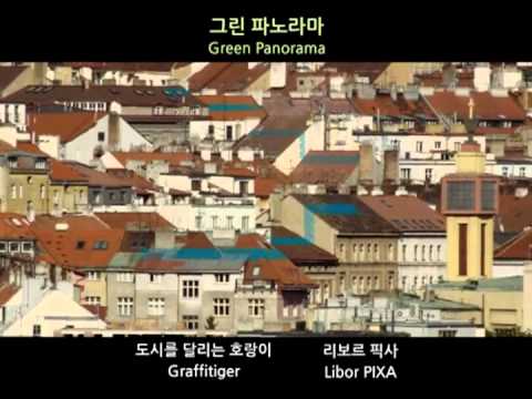 [환경재단]서울환경영화제_제9회 서울환경영화제 작품영상