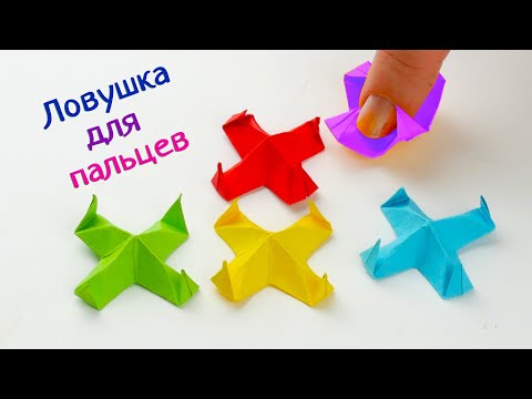 Как сделать ловушку для пальцев [Киригами из бумаги]