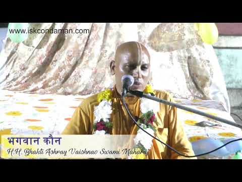H.H.Bhakti Ashray Vaishnav Swami Maharaj_Lecture on Who is Bhagavan