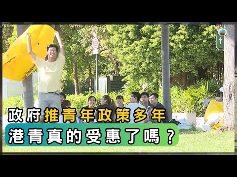 政府推動青年參政 香港能留住年輕力量嗎？ | 香港 2025 | 時事 | 資訊 | 時事多面睇｜新聞｜A Closer Look
