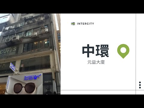 元益大厦 Youtube Video