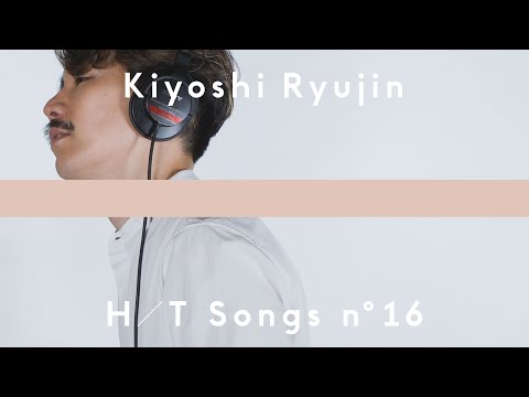 清 竜人 -  痛いよ / THE HOME TAKE