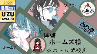 拝啓ホームズ様/w小麦の麦茶【マーダーミステリー】